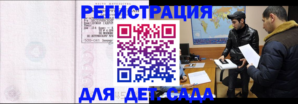 временная регистрация для школы в Гуково