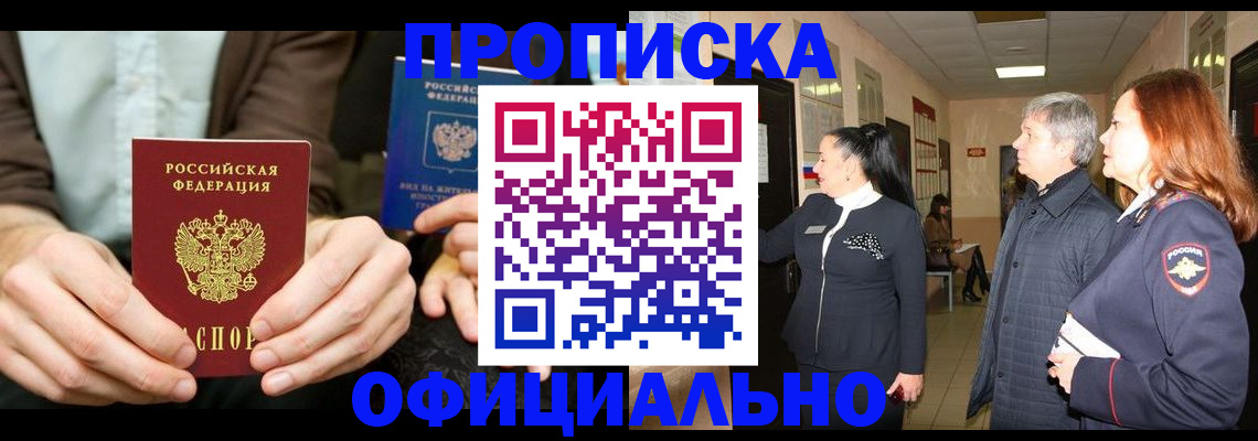 прописка для военкомата в Гуково