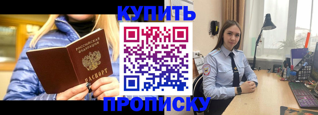 прописка ребенка в Гуково