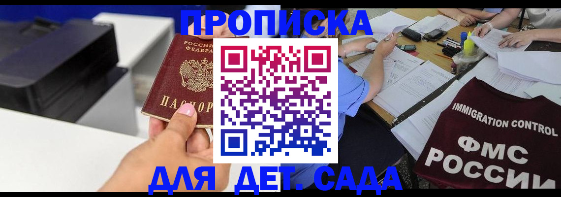 прописка для работы в Гуково