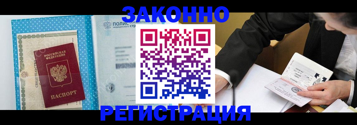 прописка регистрация в Гуково