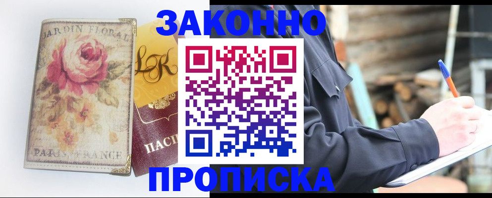 временная регистрация собственник в Гуково