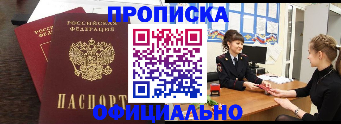временная регистрация законно в Гуково