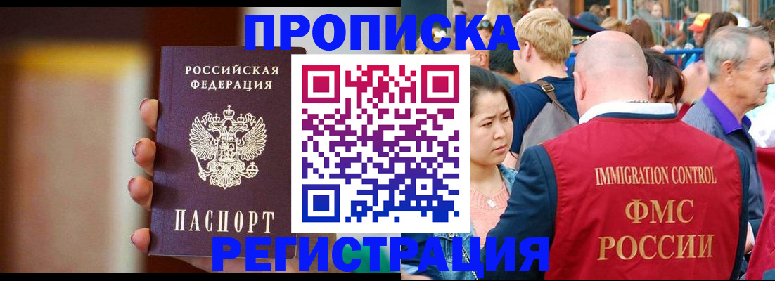 прописка законно в Гуково