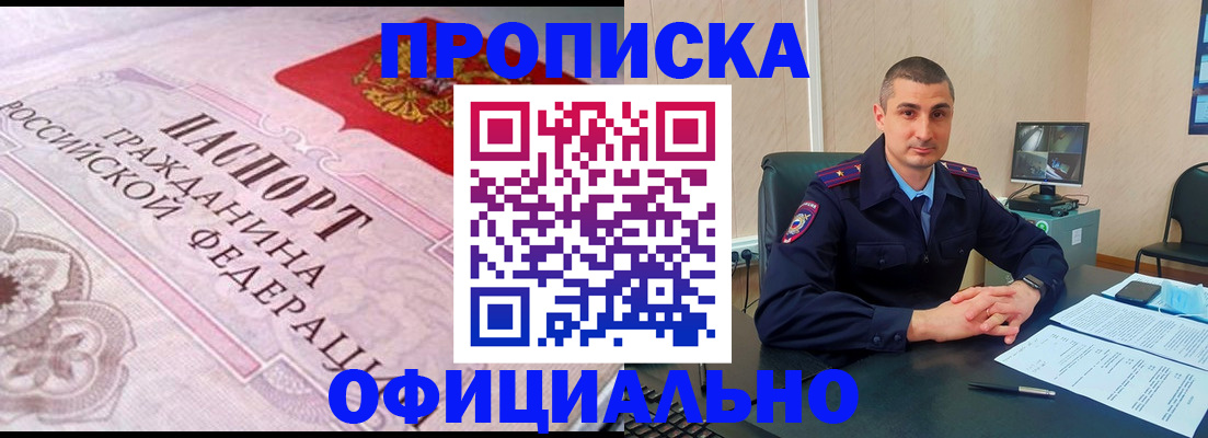 прописка в квартире в Гуково